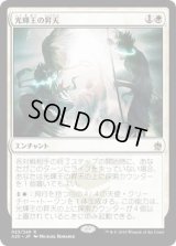 光輝王の昇天/Luminarch Ascension (A25)《Foil》