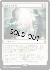 光輝王の昇天/Luminarch Ascension (A25)《Foil》