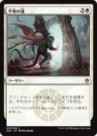 平和の道/Path of Peace (A25)