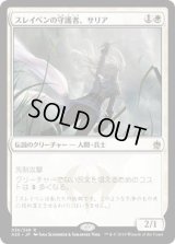 スレイベンの守護者、サリア/Thalia, Guardian of Thraben (A25)