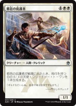 画像1: 都邑の庇護者/Urbis Protector (A25)《Foil》