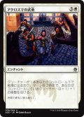 アクロスでの武勇/Valor in Akros (A25)《Foil》