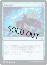 秘儀の否定/Arcane Denial (A25)