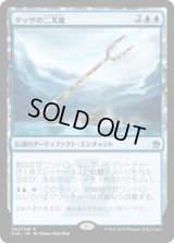 タッサの二叉槍/Bident of Thassa (A25)《Foil》