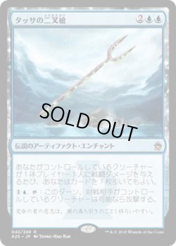 画像1: タッサの二叉槍/Bident of Thassa (A25)《Foil》