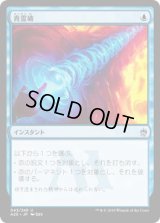 青霊破/Blue Elemental Blast (A25)《Foil》