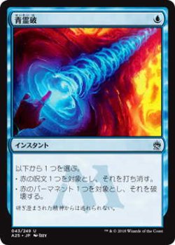 画像1: 青霊破/Blue Elemental Blast (A25)