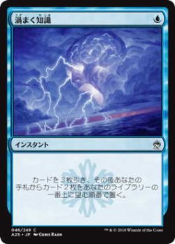 画像1: 渦まく知識/Brainstorm (A25)《Foil》