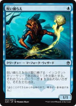 画像1: 呪い捕らえ/Cursecatcher (A25)《Foil》