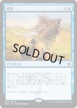 閃光/Flash (A25)《Foil》