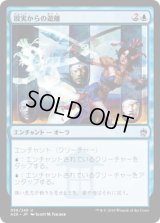 現実からの遊離/Freed from the Real (A25)