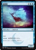 幽霊船/Ghost Ship (A25)