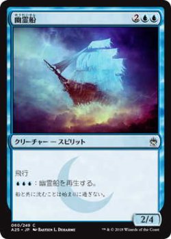 画像1: 幽霊船/Ghost Ship (A25)