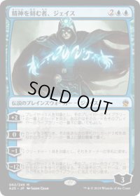精神を刻む者、ジェイス/Jace, the Mind Sculptor (A25)《Foil》