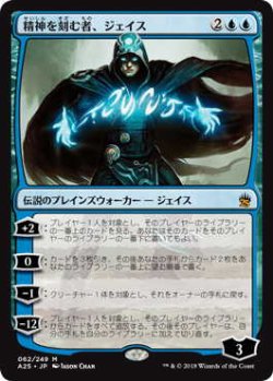 画像1: 精神を刻む者、ジェイス/Jace, the Mind Sculptor (A25)