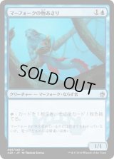 マーフォークの物あさり/Merfolk Looter (A25)《Foil》