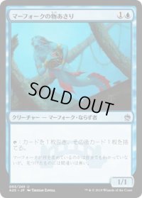マーフォークの物あさり/Merfolk Looter (A25)《Foil》