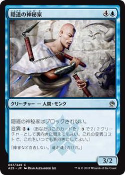 画像1: 隠道の神秘家/Mystic of the Hidden Way (A25)《Foil》