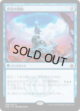 否定の契約/Pact of Negation (A25)