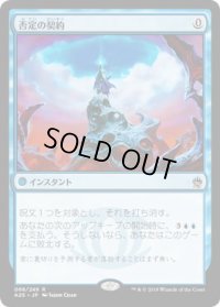 否定の契約/Pact of Negation (A25)