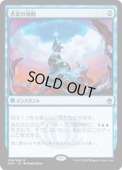 画像1: 否定の契約/Pact of Negation (A25)