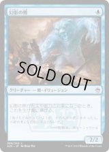 幻影の熊/Phantasmal Bear (A25)