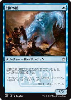 画像1: 幻影の熊/Phantasmal Bear (A25)《Foil》