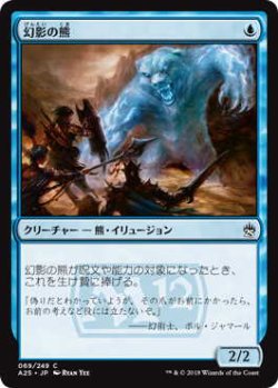 画像1: 幻影の熊/Phantasmal Bear (A25)《Foil》