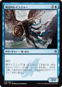 海辺のレインジャー/Shoreline Ranger (A25)