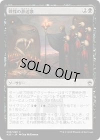 戦慄の葬送歌/Dirge of Dread (A25)《Foil》
