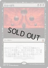 最後の審判/Doomsday (A25)