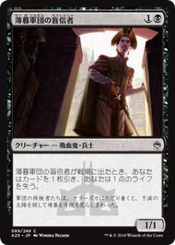 画像1: 薄暮軍団の盲信者/Dusk Legion Zealot (A25)