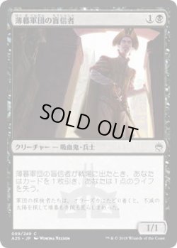 画像1: 薄暮軍団の盲信者/Dusk Legion Zealot (A25)《Foil》