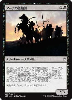 画像1: アーグの盗賊団/Erg Raiders (A25)《Foil》