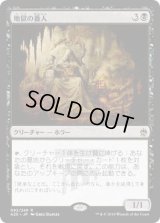 地獄の番人/Hell's Caretaker (A25)《Foil》