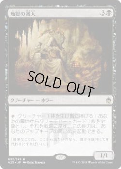 画像1: 地獄の番人/Hell's Caretaker (A25)《Foil》