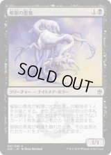 催眠の悪鬼/Mesmeric Fiend (A25)
