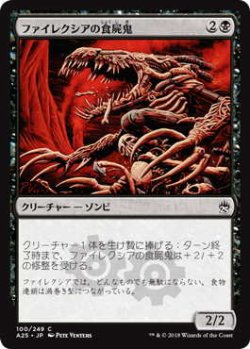 画像1: ファイレクシアの食屍鬼/Phyrexian Ghoul (A25)《Foil》