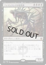 ファイレクシアの抹消者/Phyrexian Obliterator (A25)