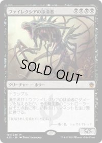 ファイレクシアの抹消者/Phyrexian Obliterator (A25)