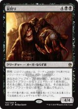 鼠狩り/Ratcatcher (A25)