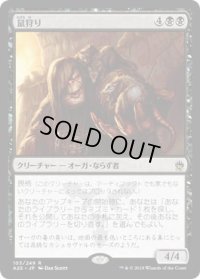 鼠狩り/Ratcatcher (A25)《Foil》