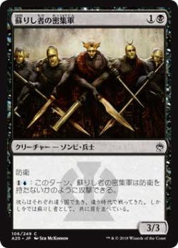 画像1: 蘇りし者の密集軍/Returned Phalanx (A25)《Foil》