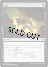 発掘/Unearth (A25)《Foil》