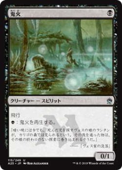 画像1: 鬼火/Will-o'-the-Wisp (A25)《Foil》