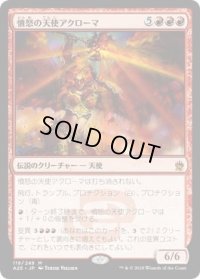 憤怒の天使アクローマ/Akroma, Angel of Fury (A25)