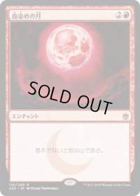 血染めの月/Blood Moon (A25)