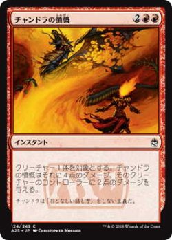 画像1: チャンドラの憤慨/Chandra's Outrage (A25)《Foil》