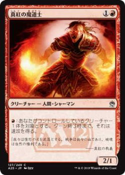 画像1: 真紅の魔道士/Crimson Mage (A25)《Foil》