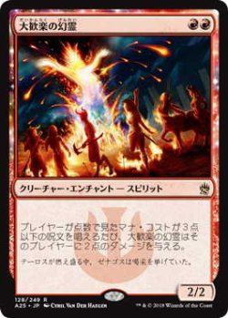 画像1: 大歓楽の幻霊/Eidolon of the Great Revel (A25)《Foil》